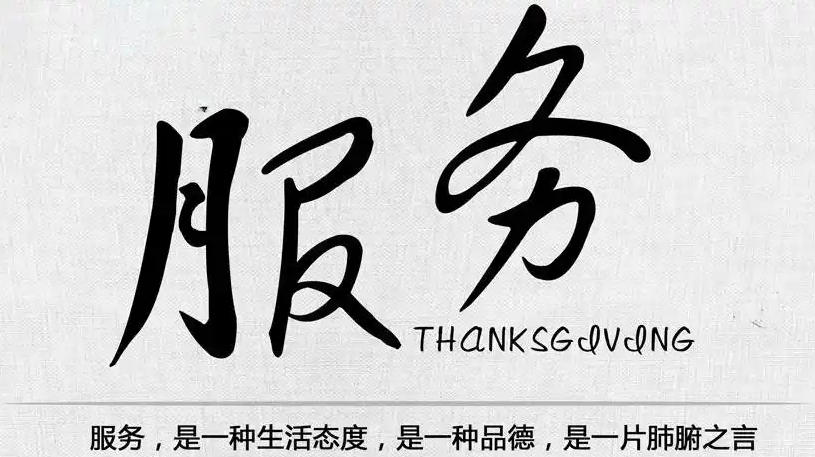 我們的服務（wù）